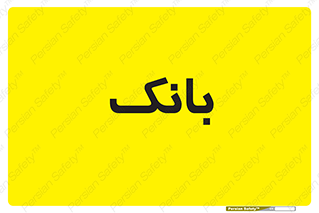  , پول , چک , سفته , 