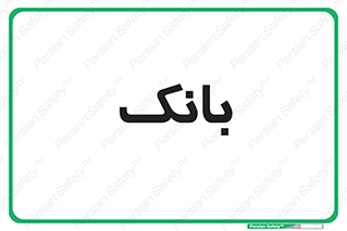  , پول , چک , سفته , 
