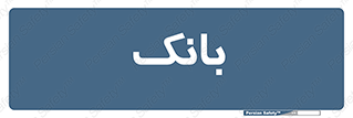  , پول , چک , سفته , 
