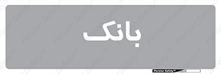  , پول , چک , سفته , 