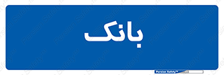  , پول , چک , سفته , 