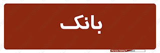  , پول , چک , سفته , 