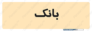  , پول , چک , سفته , 