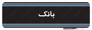  , پول , چک , سفته , 