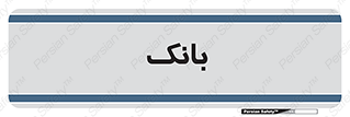  , پول , چک , سفته , 