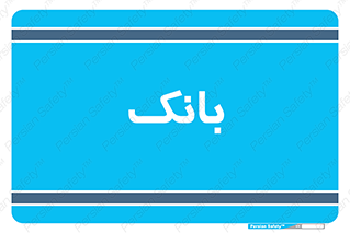  , پول , چک , سفته , 