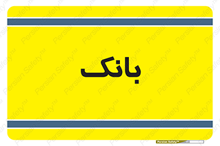  , پول , چک , سفته , 