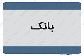  , پول , چک , سفته , 
