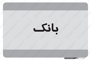  , پول , چک , سفته , 