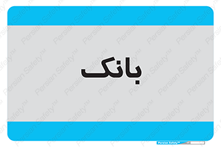  , پول , چک , سفته , 