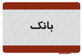  , پول , چک , سفته , 