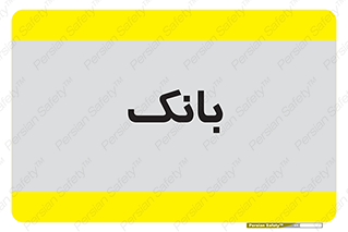  , پول , چک , سفته , 