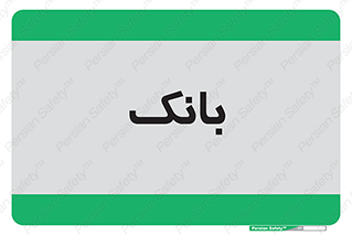  , پول , چک , سفته , 
