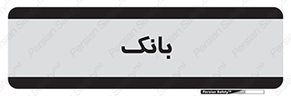 , پول , چک , سفته , 