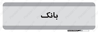  , پول , چک , سفته , 