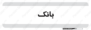  , پول , چک , سفته , 