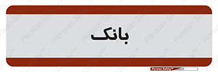 , پول , چک , سفته , 