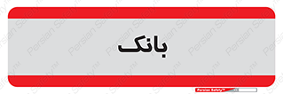  , پول , چک , سفته , 