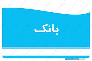  , پول , چک , سفته , 