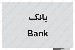  , پول , چک , سفته , 