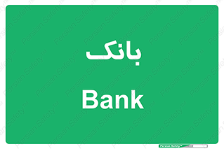  , پول , چک , سفته , 