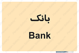  , پول , چک , سفته , 