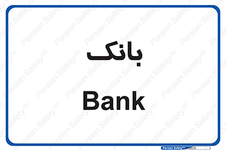  , پول , چک , سفته , 
