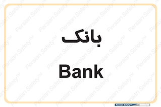  , پول , چک , سفته , 