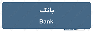  , پول , چک , سفته , 