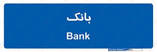  , پول , چک , سفته , 