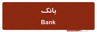  , پول , چک , سفته , 