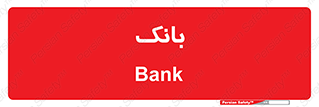  , پول , چک , سفته , 