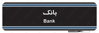  , پول , چک , سفته , 