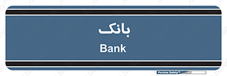  , پول , چک , سفته , 