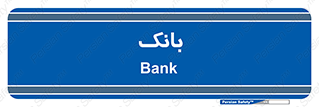  , پول , چک , سفته , 