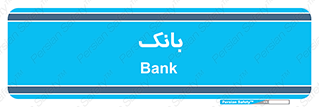  , پول , چک , سفته , 