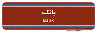  , پول , چک , سفته , 