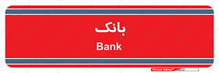  , پول , چک , سفته , 