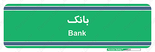  , پول , چک , سفته , 