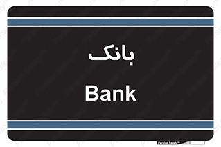  , پول , چک , سفته , 