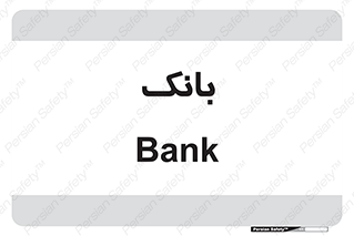  , پول , چک , سفته , 