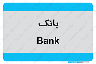  , پول , چک , سفته , 