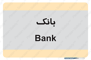  , پول , چک , سفته , 