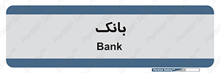  , پول , چک , سفته , 