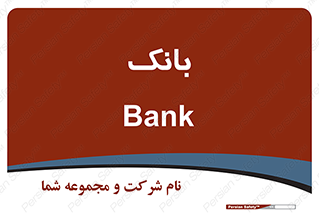  , پول , چک , سفته , 