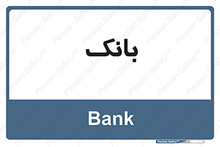  , پول , چک , سفته , 