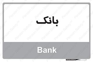  , پول , چک , سفته , 