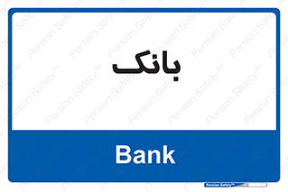 , پول , چک , سفته , 