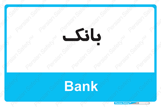  , پول , چک , سفته , 