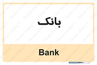  , پول , چک , سفته , 